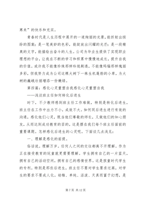 学习创新、重塑自我.docx