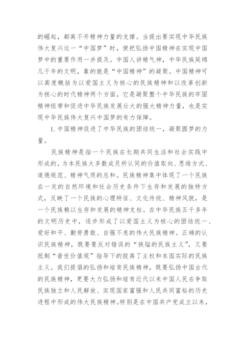 关于中国精神的思修论文.docx