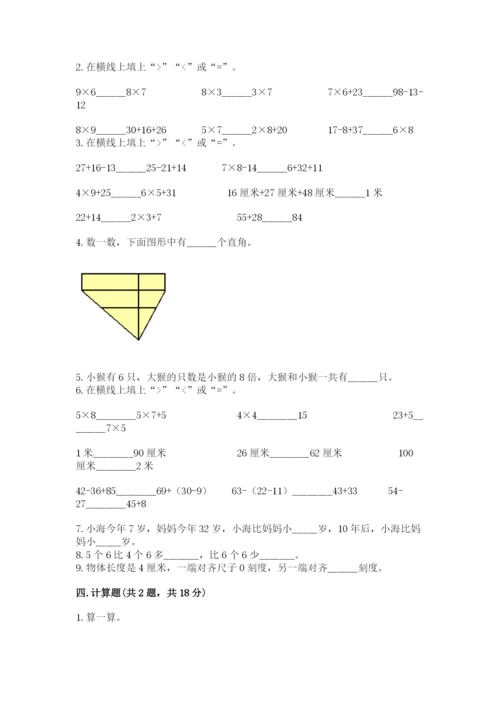 人教版数学二年级上册期末测试卷（含答案）word版.docx