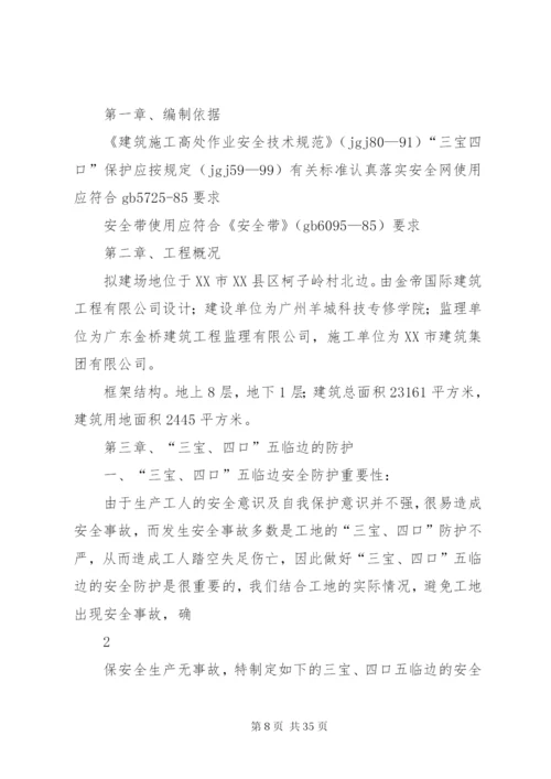 建筑施工安全检查标准三宝四口五临边.docx