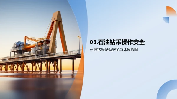 绿色智能钻采时代
