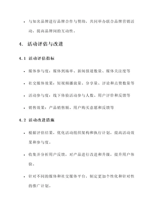 关于处理公关活动策划方案