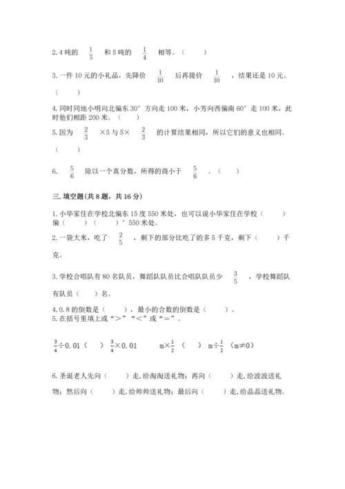 人教版六年级上册数学期中测试卷带下载答案.docx