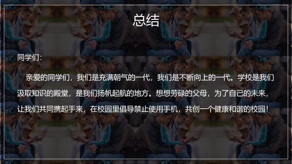 低头族正确使用手机PPT模板