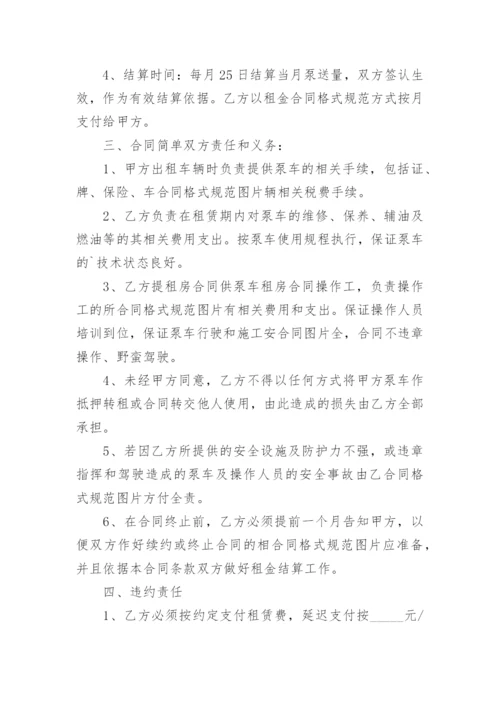 泵车租赁合同.docx