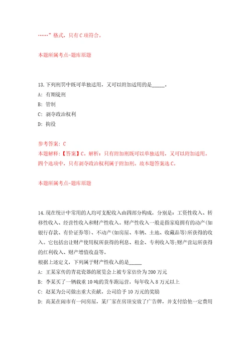 内蒙古自治区机关事务管理局第一后勤服务中心公开招考10名编制外工作人员模拟试卷附答案解析第6版