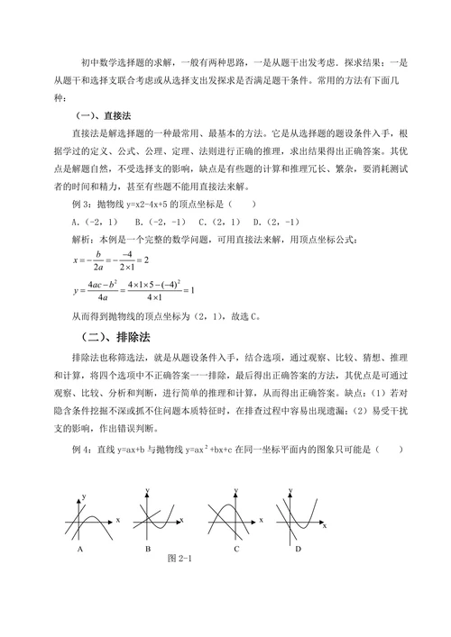 初探初中数学选择题的利与弊