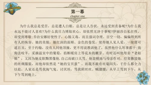 九年级下册语文第四单元整本书阅读 名著导读 《简爱》课件