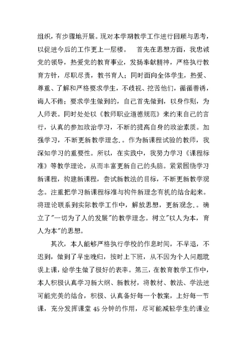 初中教师教育教学工作总结