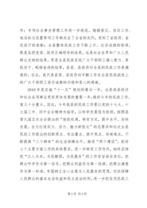 副县长在全县民政工作会议上的讲话 (7).docx