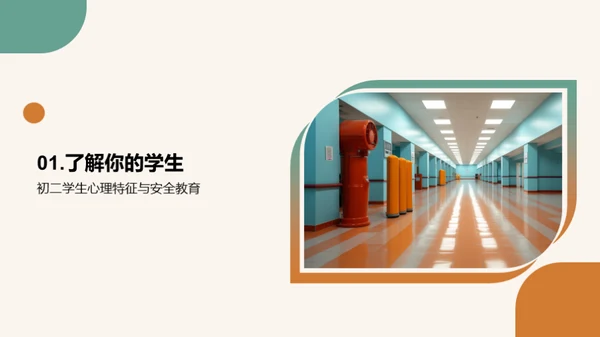 校园安全教育之路