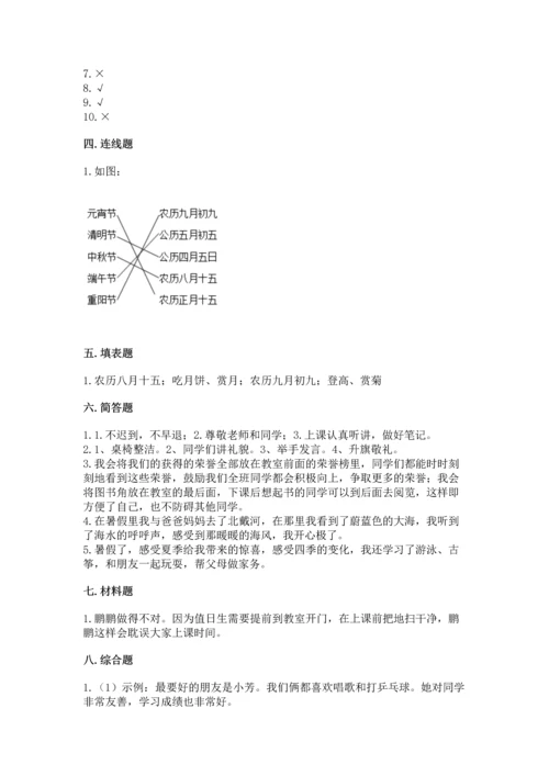 部编版二年级上册道德与法治期中测试卷含完整答案（典优）.docx