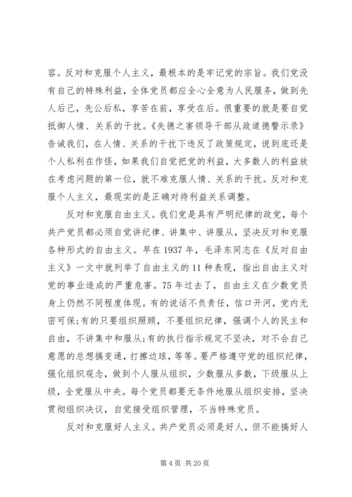 必须以党性原则保证.docx