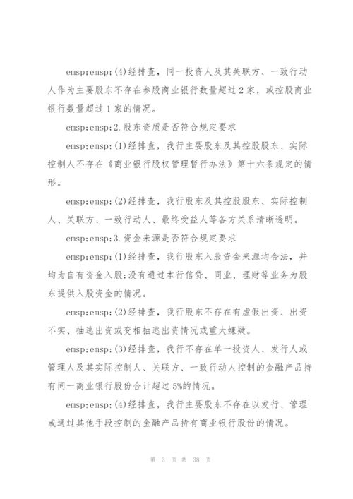 开展股权和关联交易专项整治工作自查报告9篇.docx