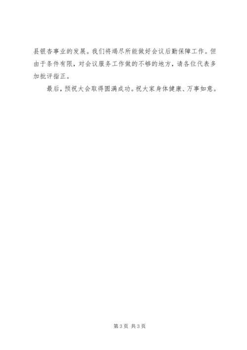 全国第十二次银杏学术研讨会欢迎辞 (3).docx