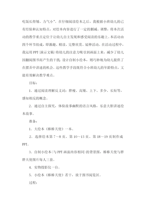 小班语言设计教案.docx