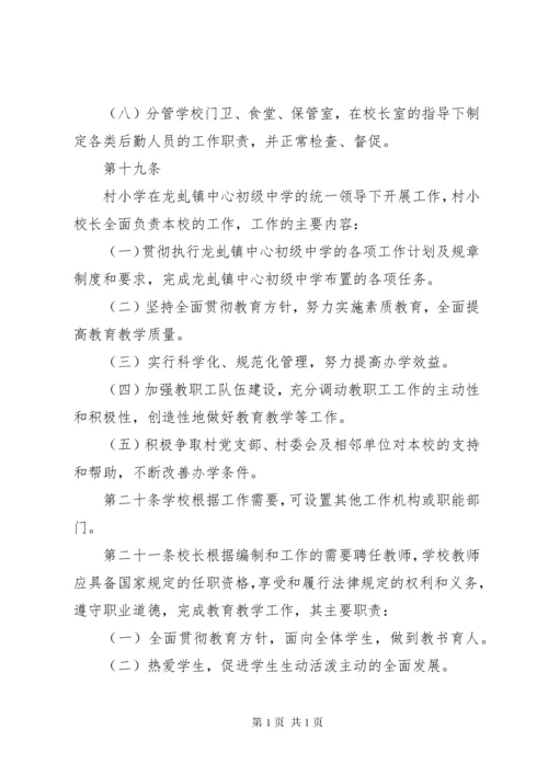 龙虬中心小学信访举报办理工作制度.docx