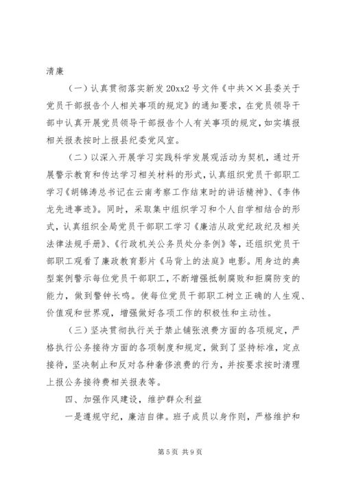 人口和计划生育局年度党风廉政建设责任制工作总结.docx