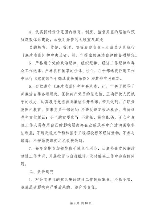 篇一：党风廉政建设和反腐败工作意见.docx