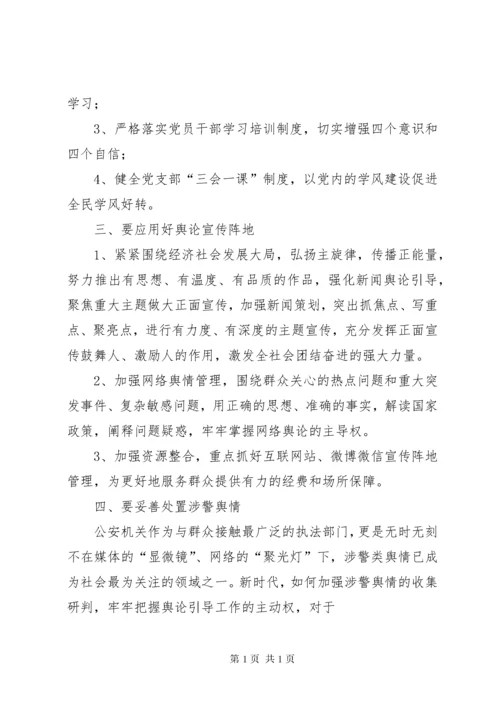 浅谈如何做好新常态下的基层意识形态工作.docx