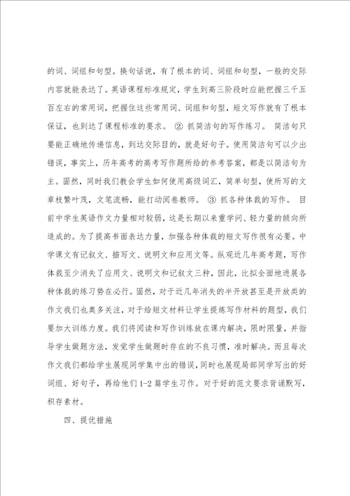 英语学科高三下学期复习计划