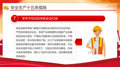 安全生产月第一责任人通用PPT模版
