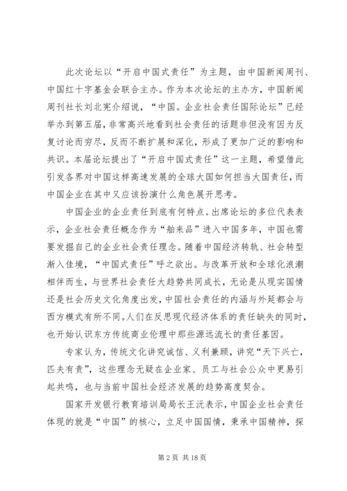 牢牢把握新时代党的历史使命 (4).docx