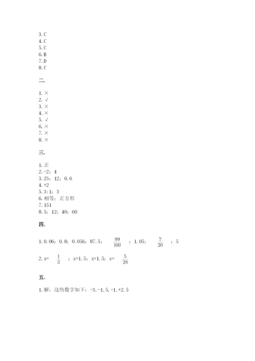 小升初数学综合模拟试卷附完整答案【名师系列】.docx