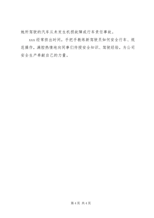 优秀妇女代表事迹材料 (7).docx