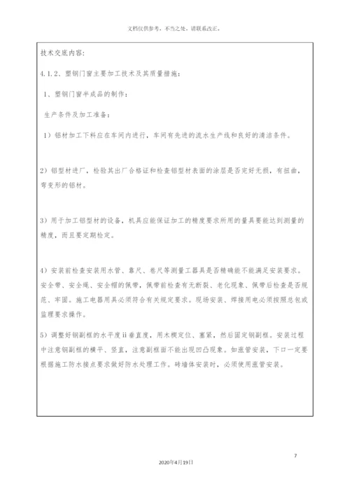 门窗安装技术交底.docx