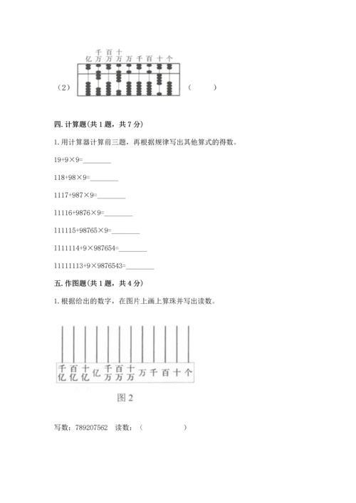 人教版四年级上册数学第一单元《大数的认识》测试卷（名师推荐）.docx