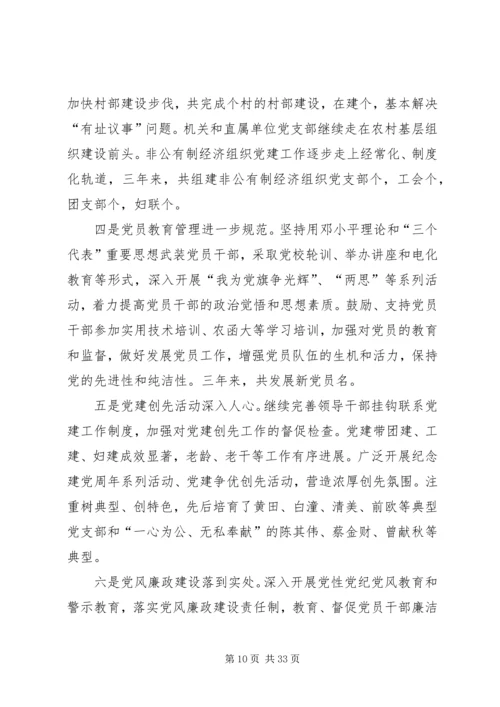 某某镇党代会工作报告 (2).docx