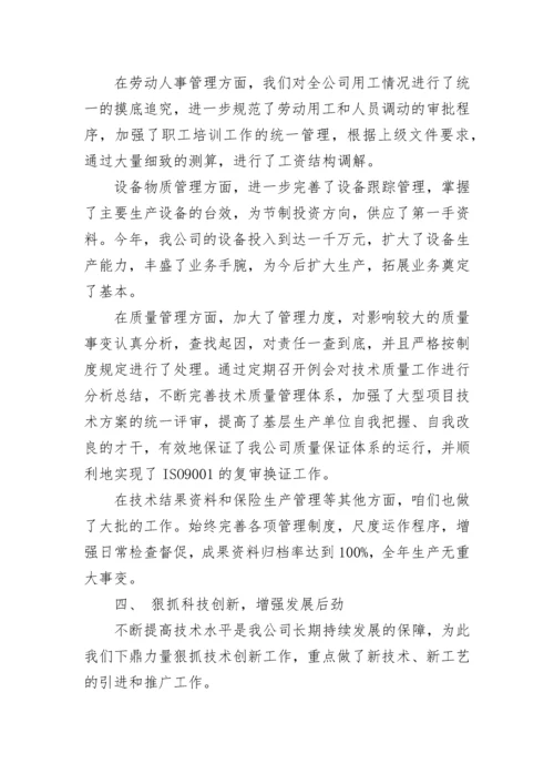 2023公司年度总结报告.docx