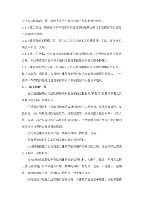 江苏重点标准优质建筑节能专题方案.docx