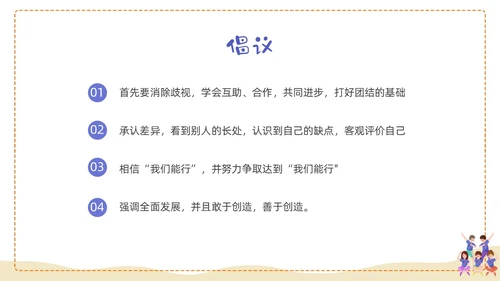 蓝色形状卡通班级凝聚力培训PPT课件主题班会