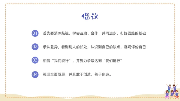 蓝色形状卡通班级凝聚力培训PPT课件主题班会