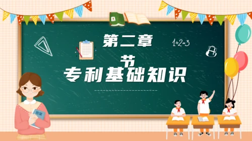 知识产权进校园小学生知识产权科普通用PPT模板