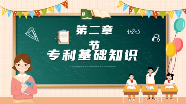 知识产权进校园小学生知识产权科普通用PPT模板
