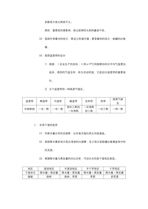 2023年人教版八年级上册地理知识点总结.docx