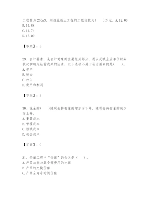 2024年一级建造师之一建建设工程经济题库及答案（考点梳理）.docx