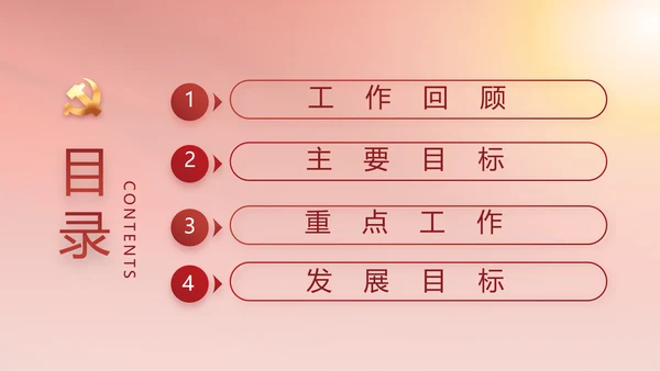 简约红色党建党支部年终工作总结PPT
