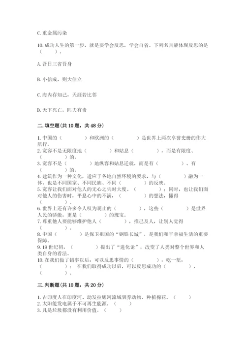 最新部编版六年级下册道德与法治期末测试卷精品（网校专用）.docx