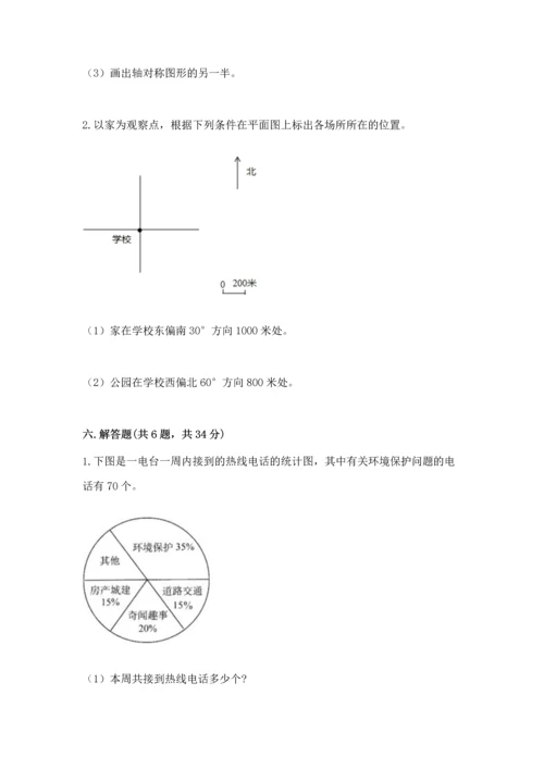 人教版六年级上册数学期末模拟卷精品及答案.docx