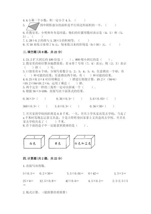 小学数学五年级上册期末测试卷带答案ab卷.docx