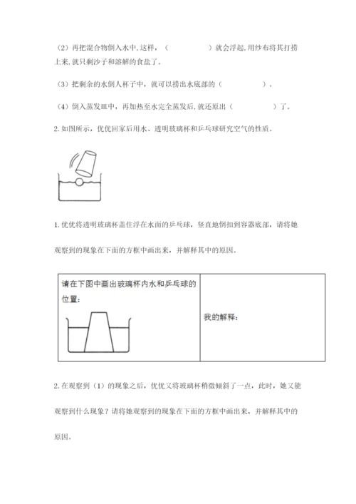 教科版小学三年级上册科学期末测试卷【必考】.docx