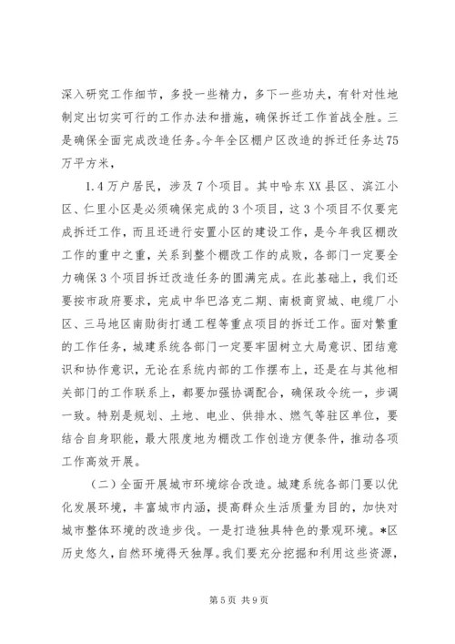 区委城市建设管理工作会议讲话.docx