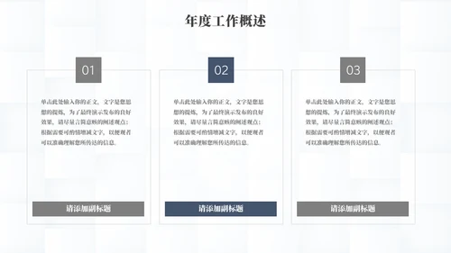 简约风年终总结灰蓝色通用PPT模板