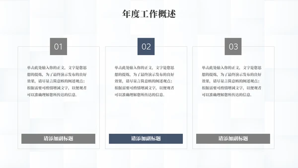 简约风年终总结灰蓝色通用PPT模板