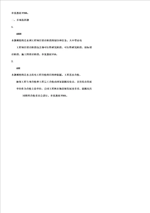 一级建造师水利水电基础考点复习练习题二doc