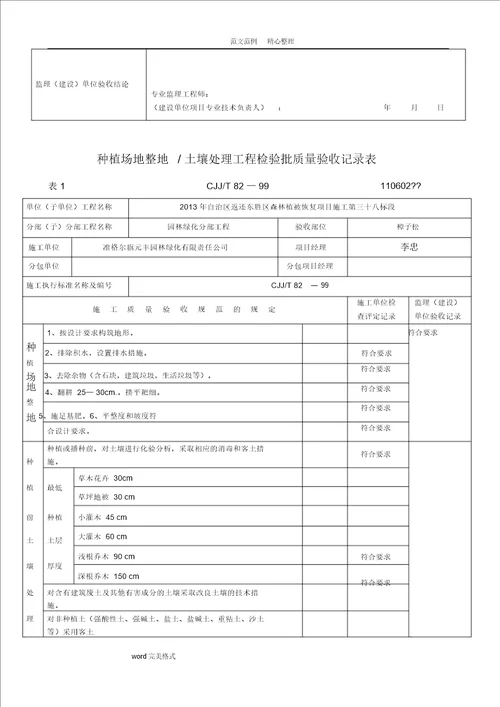绿化方面检验批质量验收记录文本表格